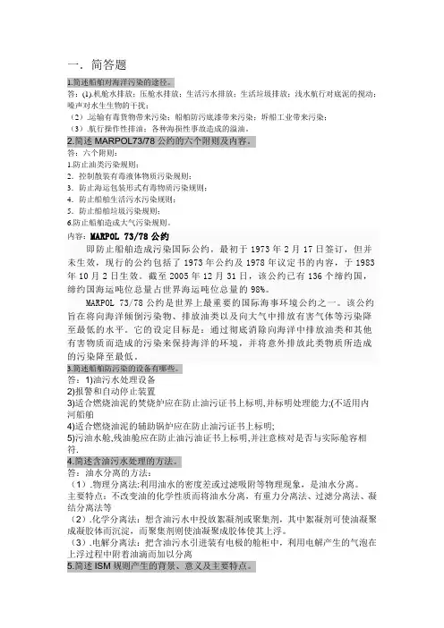 船舶防污染的作业