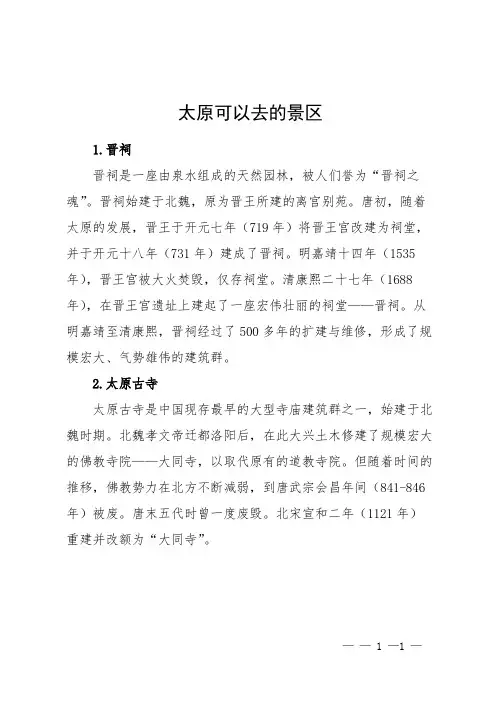 太原可以去的景区