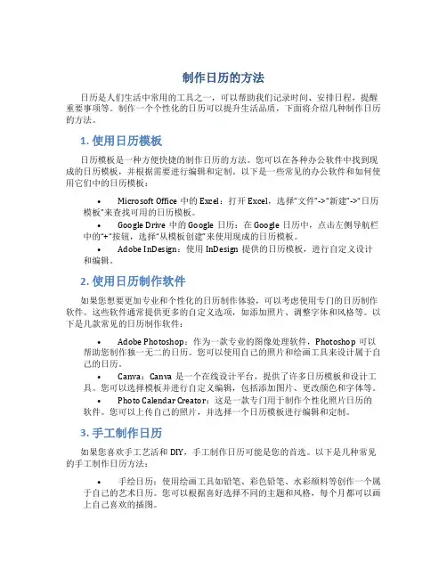 制作日历的方法