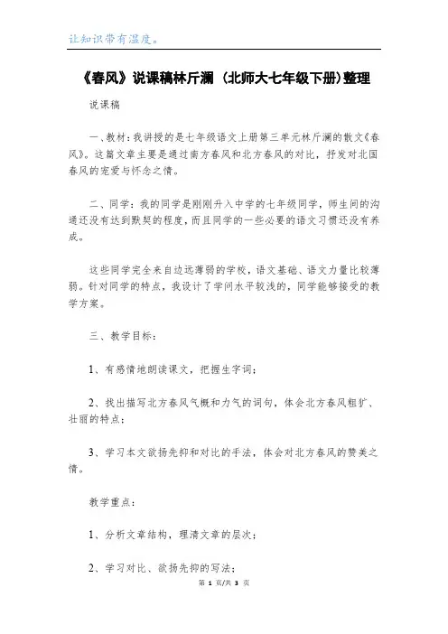 《春风》说课稿林斤澜 (北师大七年级下册)整理_1