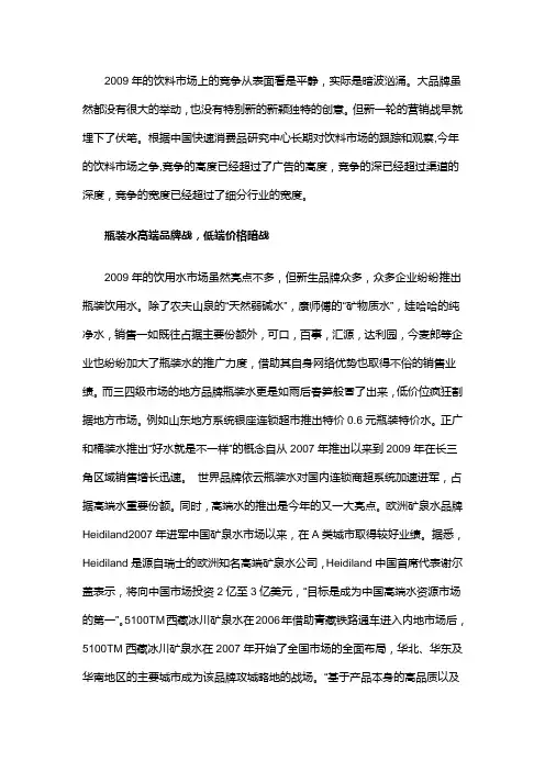 2009年中国饮料竞争格局分析