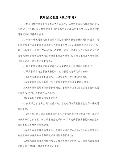 使用登记制度压力管道
