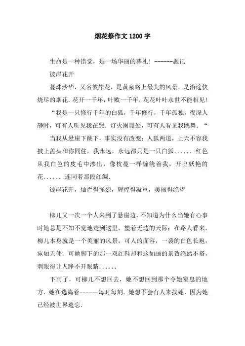 烟花祭作文1200字