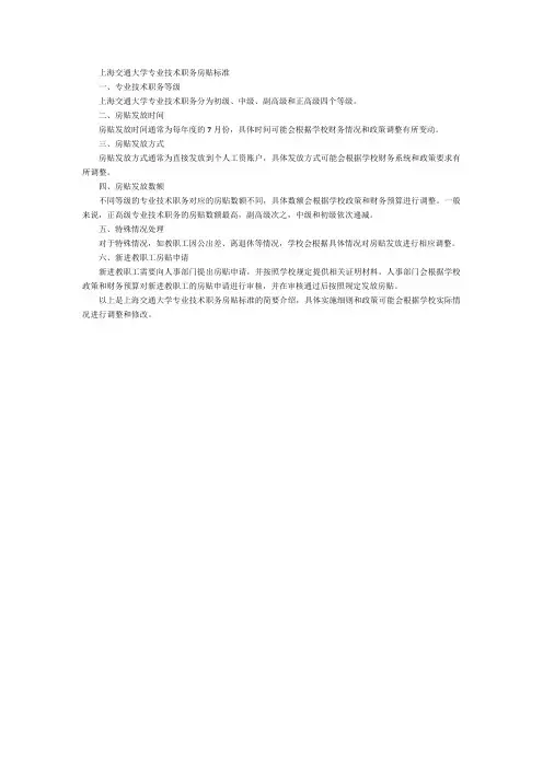 上海交大专业技术职务对应的房贴标准