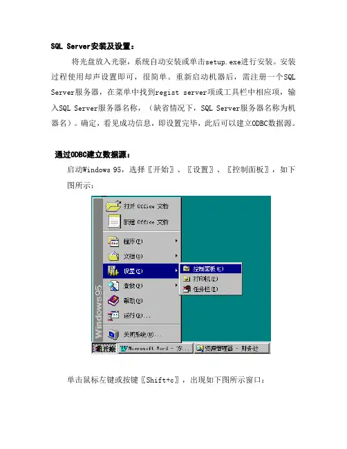 SQL Server安装及ODBC配置