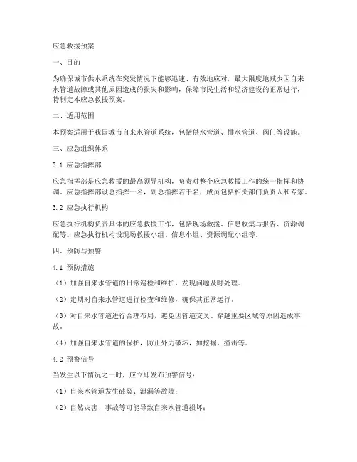 自来水管道应急救援预案
