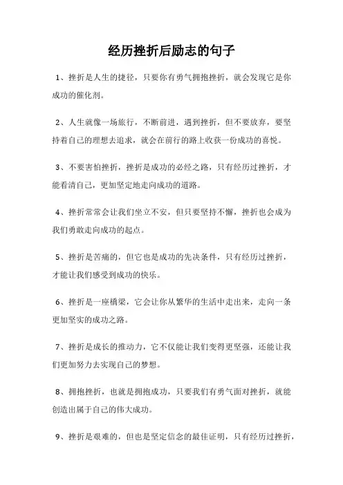 经历挫折后励志的句子