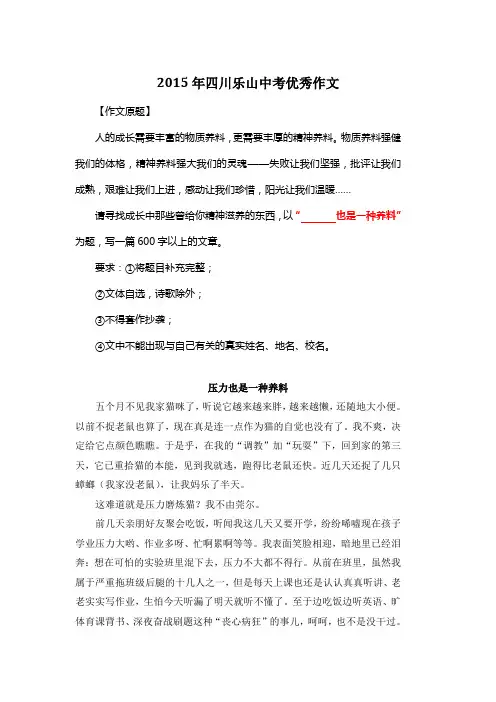 2015年四川乐山中考满分作文《压力也是一种养料》