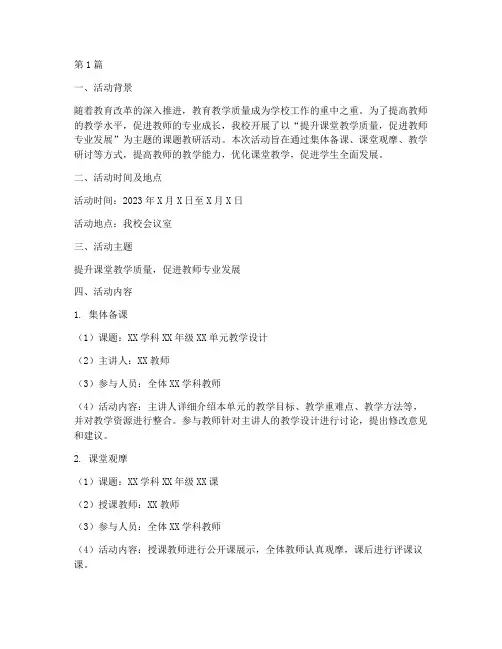 课题的教研活动简报模板(3篇)