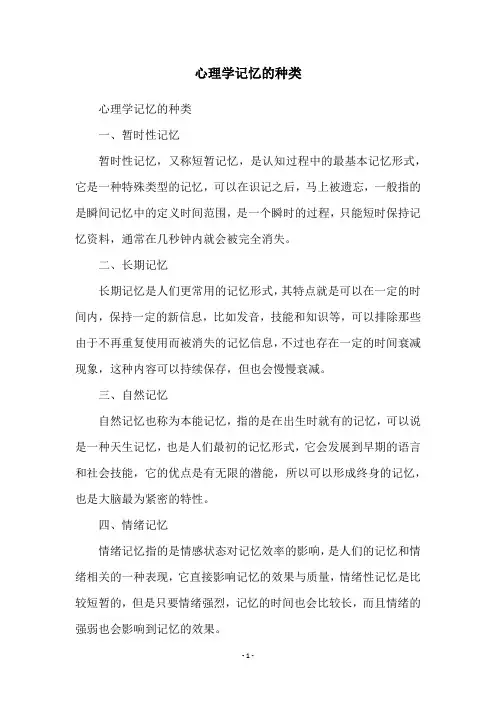 心理学记忆的种类