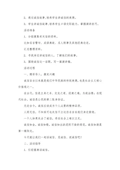 人教版八年级上册语文《综合性学习：人无信不立》教案【三篇】