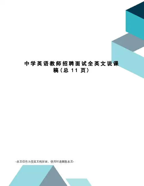 中学英语教师招聘面试全英文说课稿