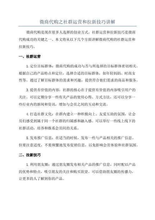 微商代购之社群运营和拉新技巧讲解