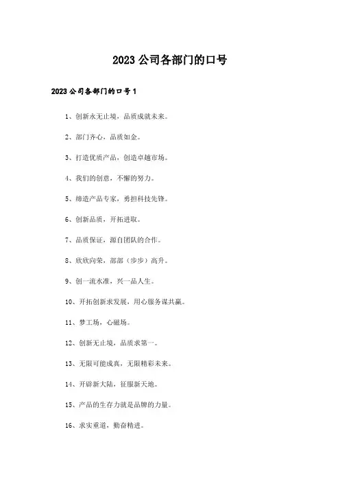 2023公司各部门的口号