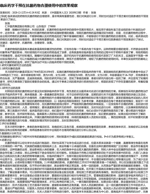 临床药学干预在抗菌药物合理使用中的效果观察