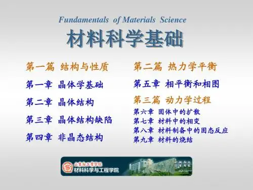 6 《材料科学基础》第六章 固体中的扩散