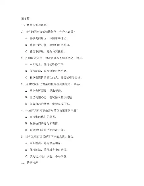 心理学职场情商测试题库(3篇)