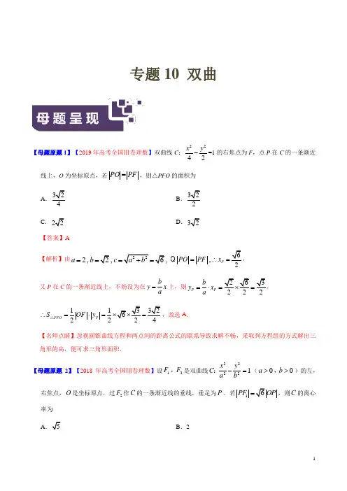 专题10 双曲线及其性质-2019年高考理数母题题源系列(全国Ⅲ专版)(解析版)