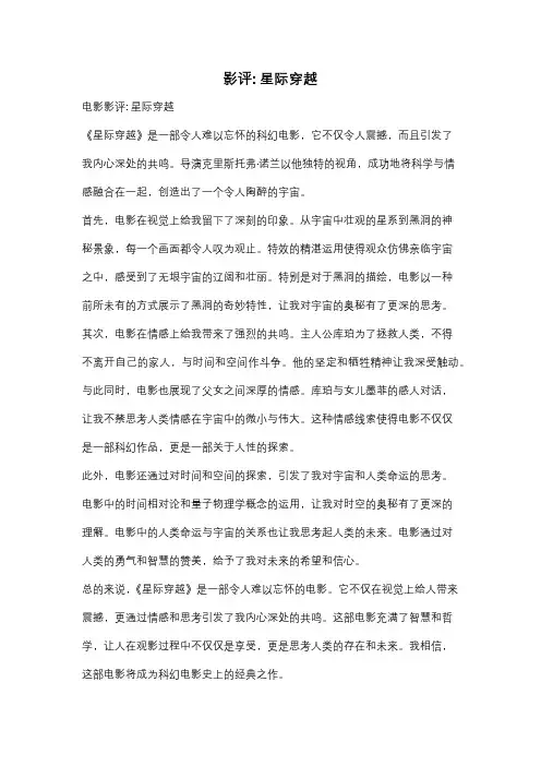 影评: 星际穿越