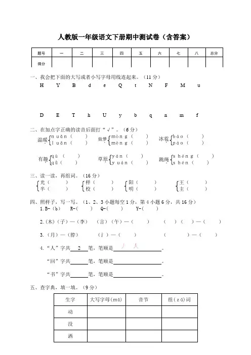 人教版一年级语文下册期中测试卷(含答案)