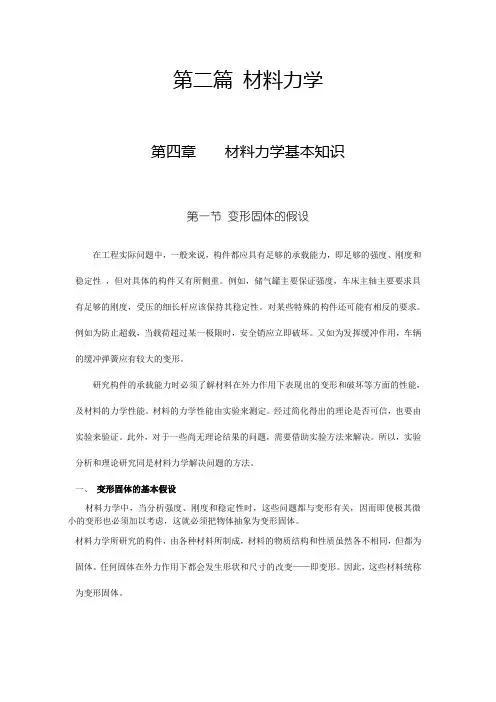 第四章 材料力学知识99