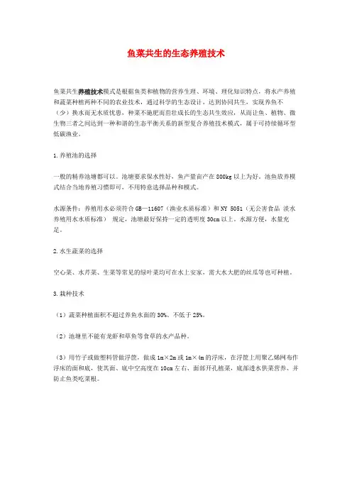 鱼菜共生的生态养殖技术