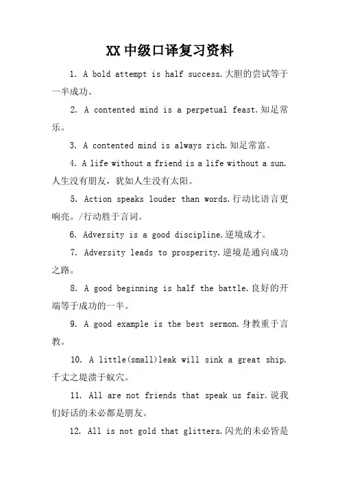 XX中级口译复习资料