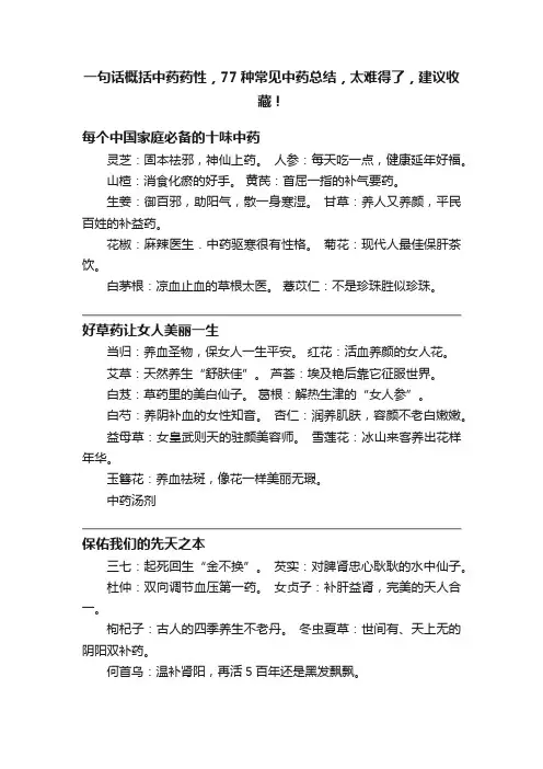一句话概括中药药性，77种常见中药总结，太难得了，建议收藏！