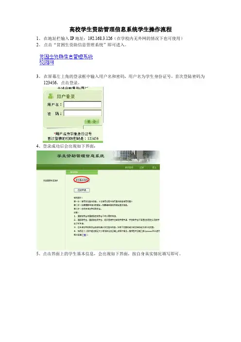 高校学生资助管理信息系统操作流程