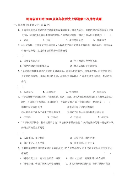 河南省南阳市九年级历史上学期第二次月考试题 新人教版