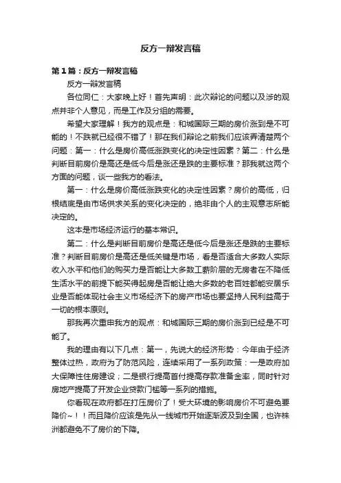反方一辩发言稿