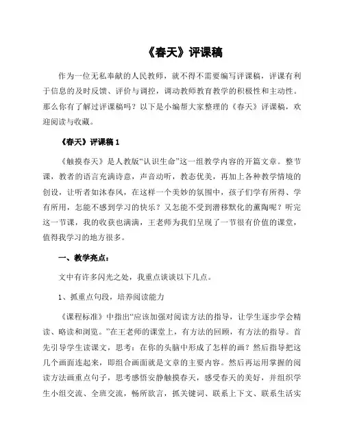 《春天》评课稿