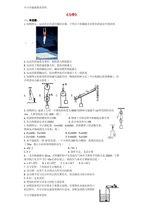 【中小学资料】山东省临沂市2017年中考物理 专题复习与命题猜想《力学》(含解析)