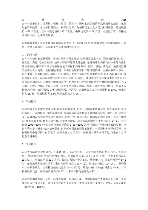 吉林省省情