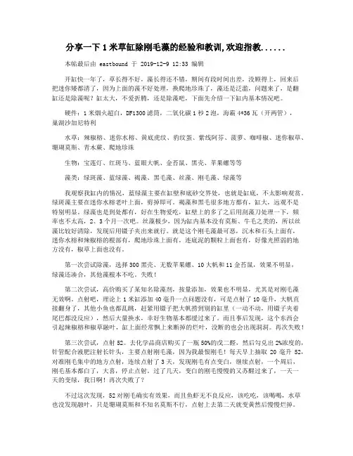 分享一下1米草缸除刚毛藻的经验和教训,欢迎指教......
