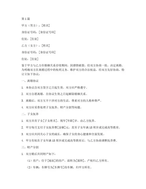 离婚协议书承诺书(3篇)
