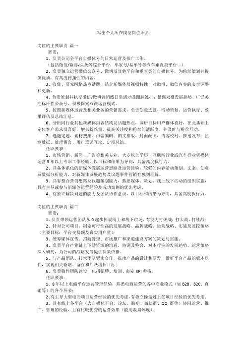 写出个人所在岗位岗位职责