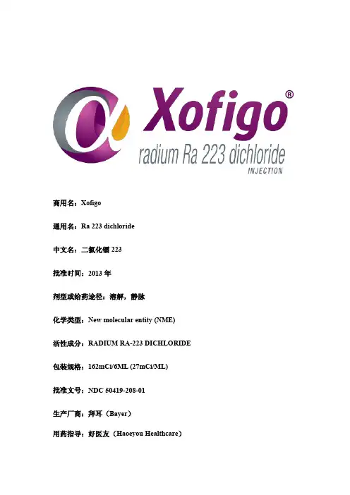 晚期前列腺癌药物Xofigo(Ra 223 dichloride)