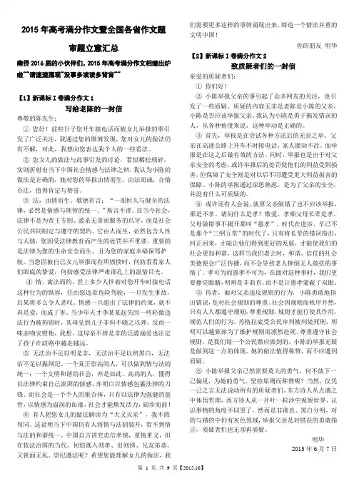 2015年全国高考各省满分作文及高考作文审题立意汇总(18套全)