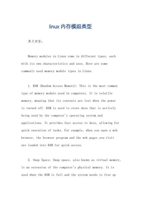 linux 内存模组类型