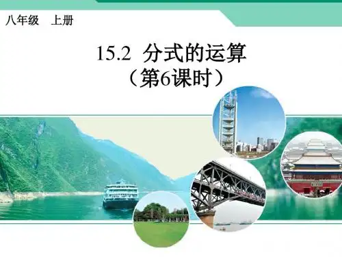 人教版数学八年级上册课件：15.2负指数