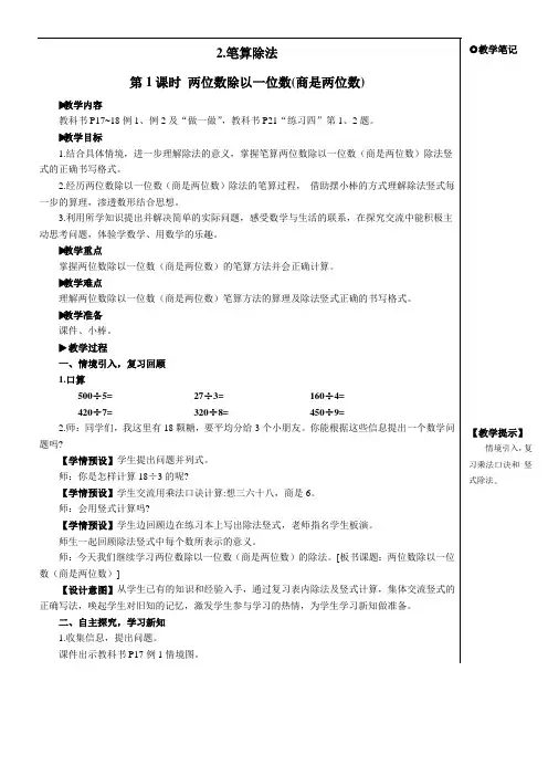 小学数学三年级下册第1课时 两位数除以一位数(商是两位数)【教案】