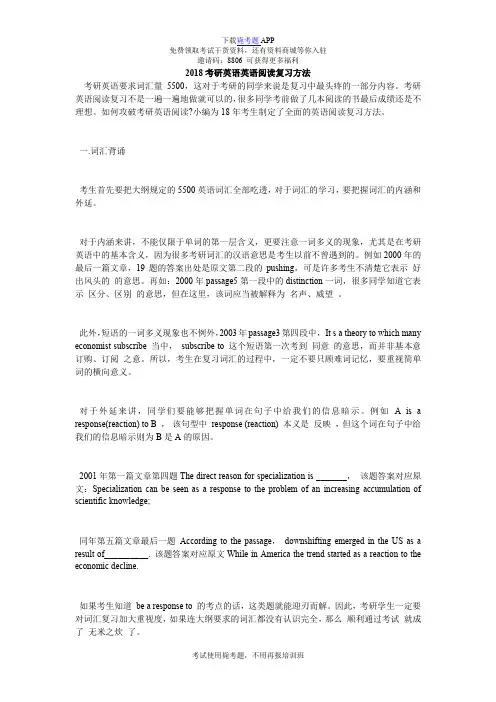 2018考研英语英语阅读复习方法_毙考题