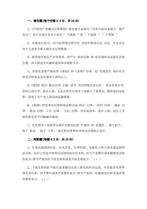 两学一做《准则》与《条例》知识测试题(带答案)