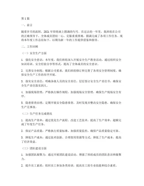 班组年底工作总结报告(3篇)