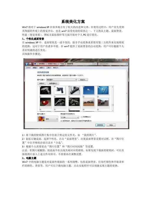 系统美化方案