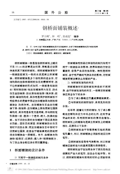 钢桥面铺装概述