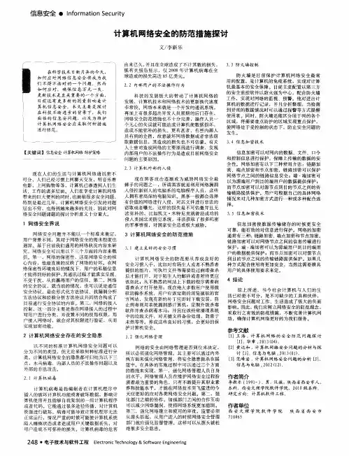 计算机网络安全的防范措施探讨