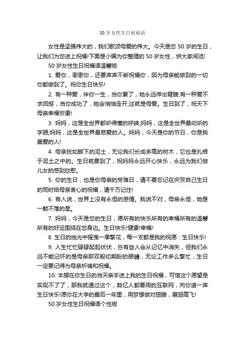 50岁女性生日祝福语_生日祝福语_