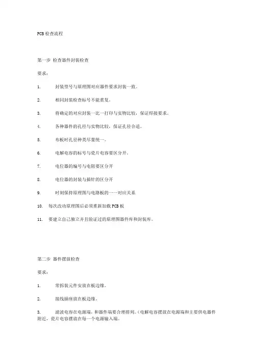 PCB检查流程